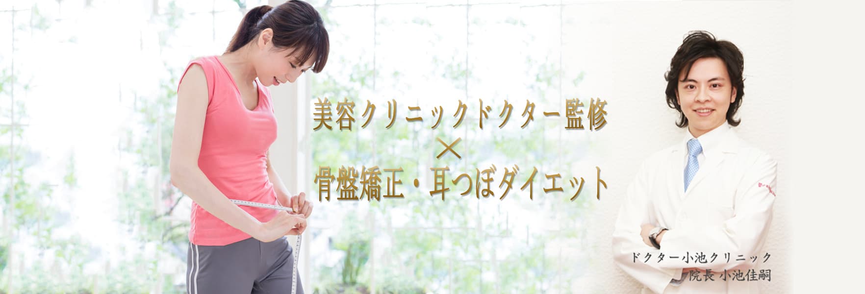 メディカル整体 ダイエット 美肌美白全身脱毛｜龍ケ崎市｜メディカル整体室やすら木テラス