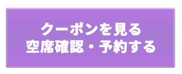 トータルビューティーサロンテラス｜クーポンはこちら